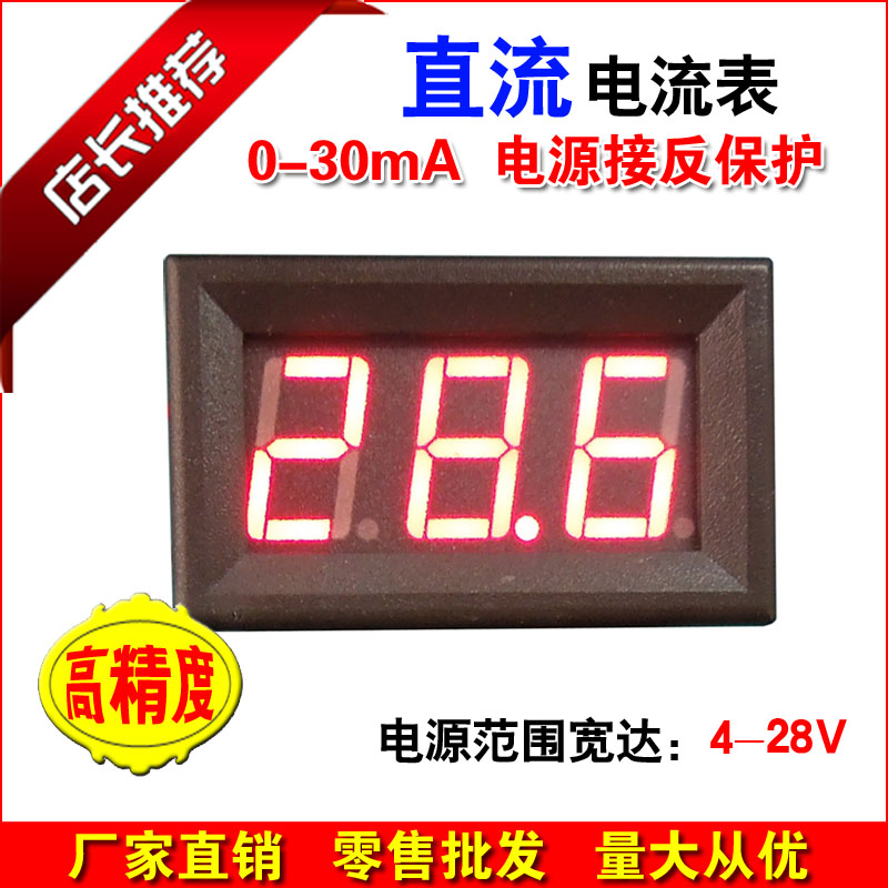 直流毫安电流表 4-20mA电流测试 DC0-30mA 精确到Z0.1MA