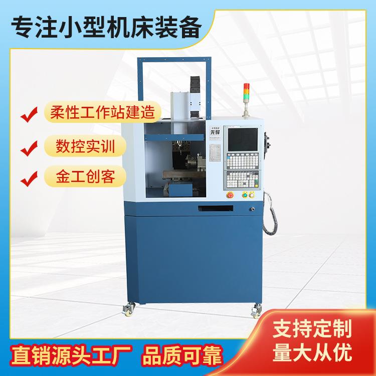 先导高校实训培训教学桌面型数控桌面式四轴数控铣床C220