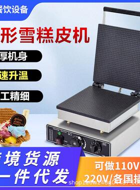 电热商用方形雪糕皮机蛋卷机冰淇淋蛋筒机脆皮机手工蛋卷机