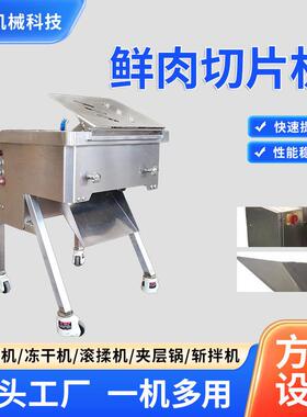鲜肉切片机牛羊肉切片切腰片加工小型全自动切肉片机肉食加工设备