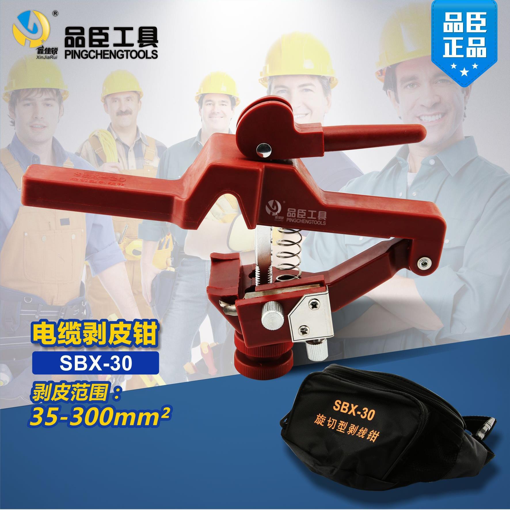 SBX-30电缆剥皮器剥皮刀架空导线绝缘刨刀压电缆电缆剥线钳包邮