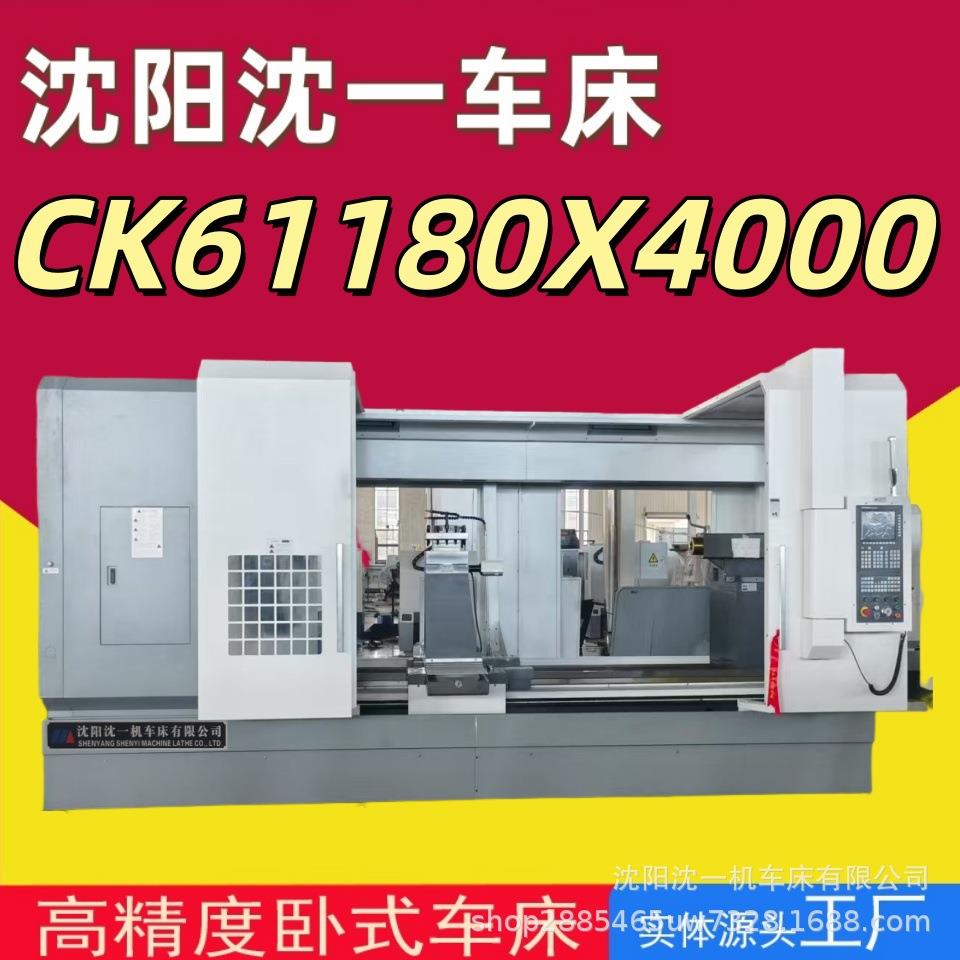 数控车床ck61180大型数控车床CK6118卧式高精数控车床沈阳车床