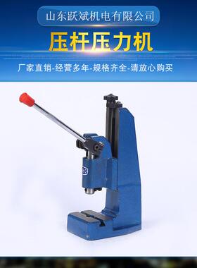 申康长友J03-0.4T手动压杆压力机小型精密冲床手扳手压机冲压机