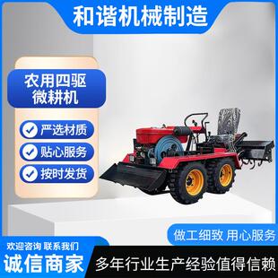 农用四驱微耕机多功能柴油旋耕机开沟犁地机新型自走耕地机松土机