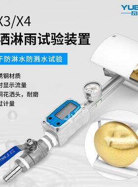 IPX3IPX4手持式淋雨试验装置防淋水溅水试验花洒头喷淋测试设备