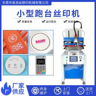 丝印机工厂现货开关面板平面印刷机台面丝印机小型跑台丝网印刷机