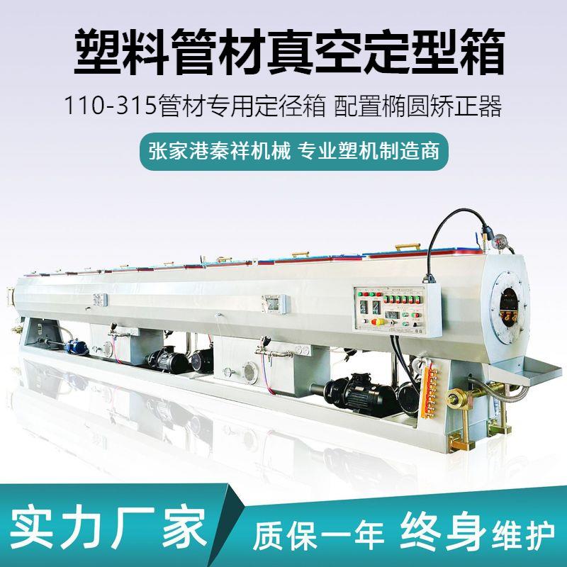 15PE管材真空箱八路快速喷淋带椭圆校正管材真空定径箱