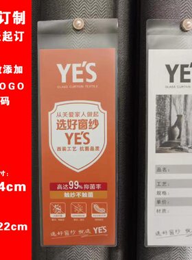 卡标签标价签卡牌挂牌吊牌定制纸窗帘软装价格布艺价格窗纱布料