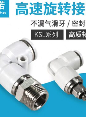 010R-M5R旋转接头SSL/KK弯头12-N86-N242SL高速旋转接头L0L0轴承-