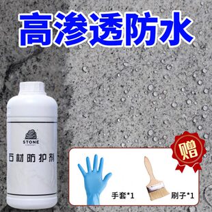 户外花岗岩污防护水石材性防剂防护油性专用防护水大理石剂防护