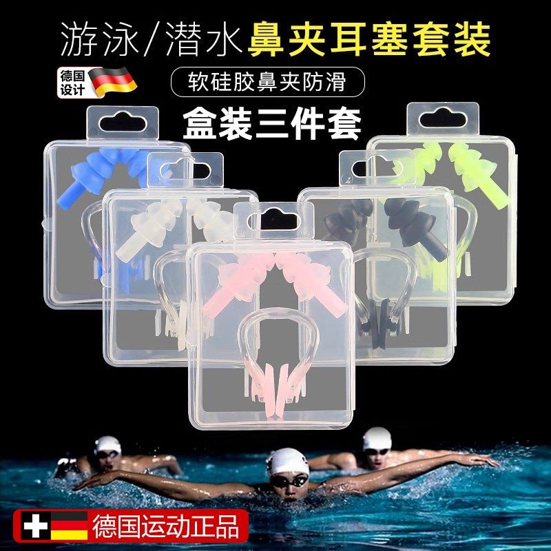 游泳耳塞鼻夹盒装三件套静音防水学生比H赛训练矽胶耳朵防进水塞