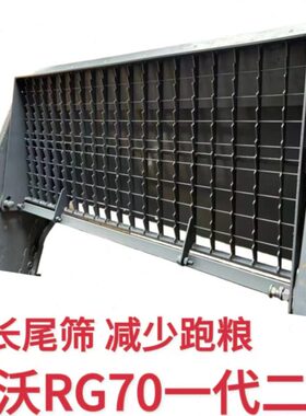 原装所全套配件收割机调节尾筛改装无加高RG下雷沃加长安装上70