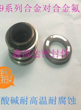 -50机械密封圈1/35/合金对55/40/45MG9水泵合金/2510配件 YM/30