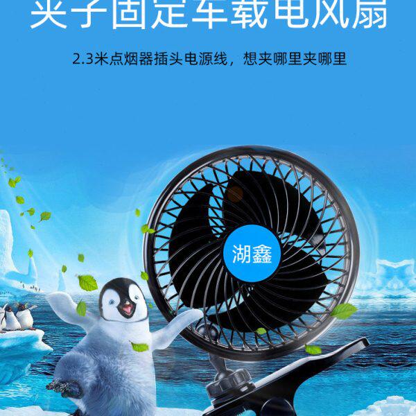 小汽车风车用式24V里大12V夹子货车迷你静音速电风扇大车载电风扇