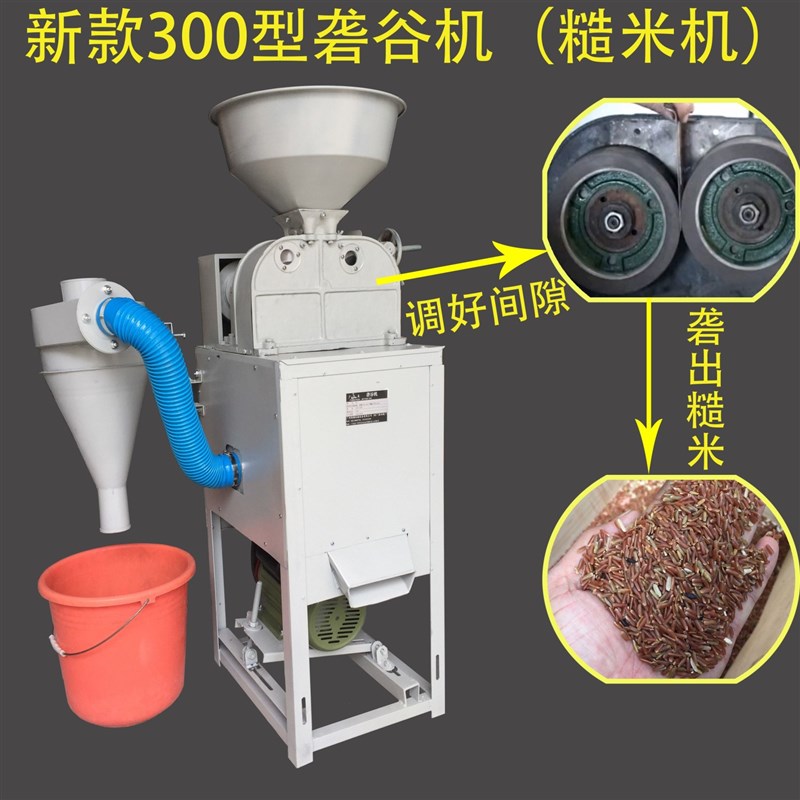 300家用c砻谷机黑米红米糙米专用加工机械糙米机 稻谷剥壳机脱壳