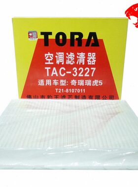 空调滤芯/ 85适配27格PRO瑞泽 / 325PLUSGi艾X瑞虎X瑞虎7豹王瑞虎