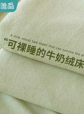 绿色牛奶绒床单冬季加绒毛毯被单单件2023L新款珊瑚绒毯加厚三件