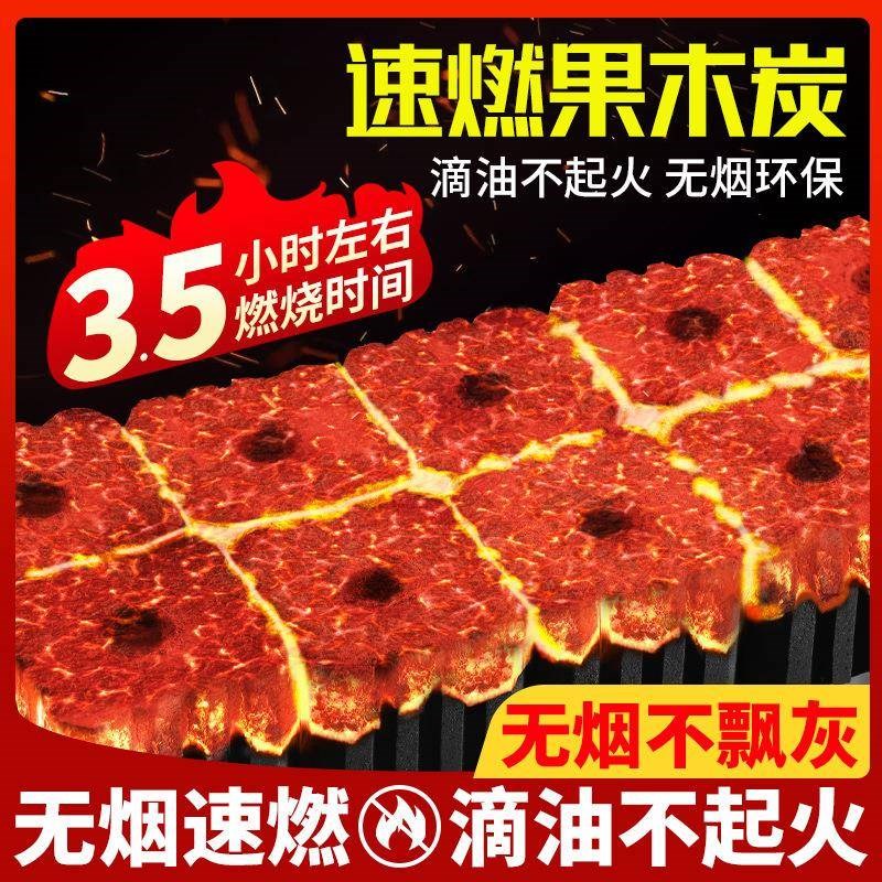 烧烤碳速然木炭助燃o无烟竹炭家用果木炭速然方碳围炉煮茶速燃炭