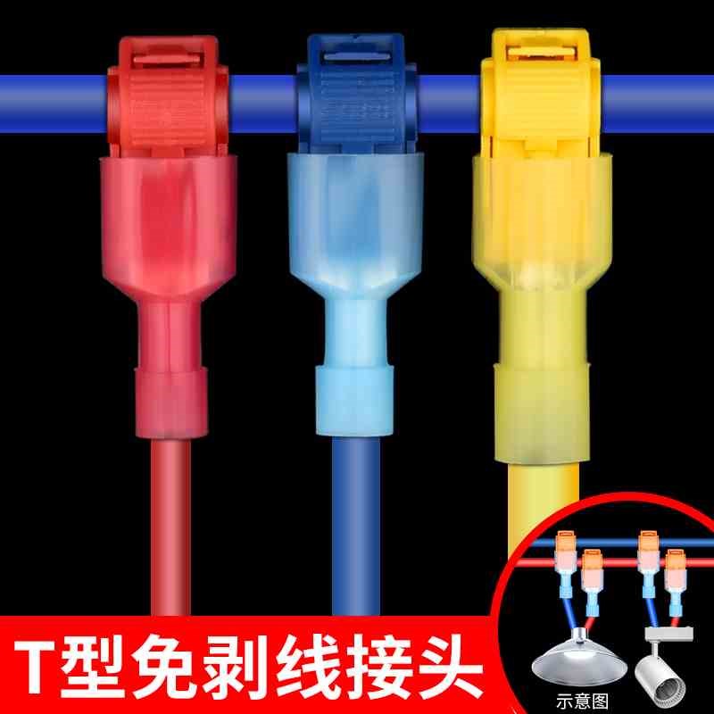 T型免破线快速接线端子接头神器电线连接器对接快接头Z夹子接线器