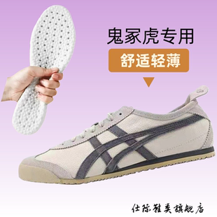 适配tiger鬼冢虎舒适男鞋女鞋德训虎冢一脚蹬懒人鞋专用运动鞋垫