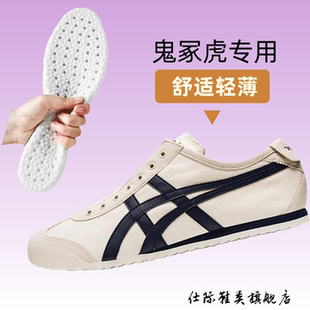 适配tiger鬼冢虎男女鞋帆布鞋虎冢一脚蹬懒人鞋减震专用运动鞋垫