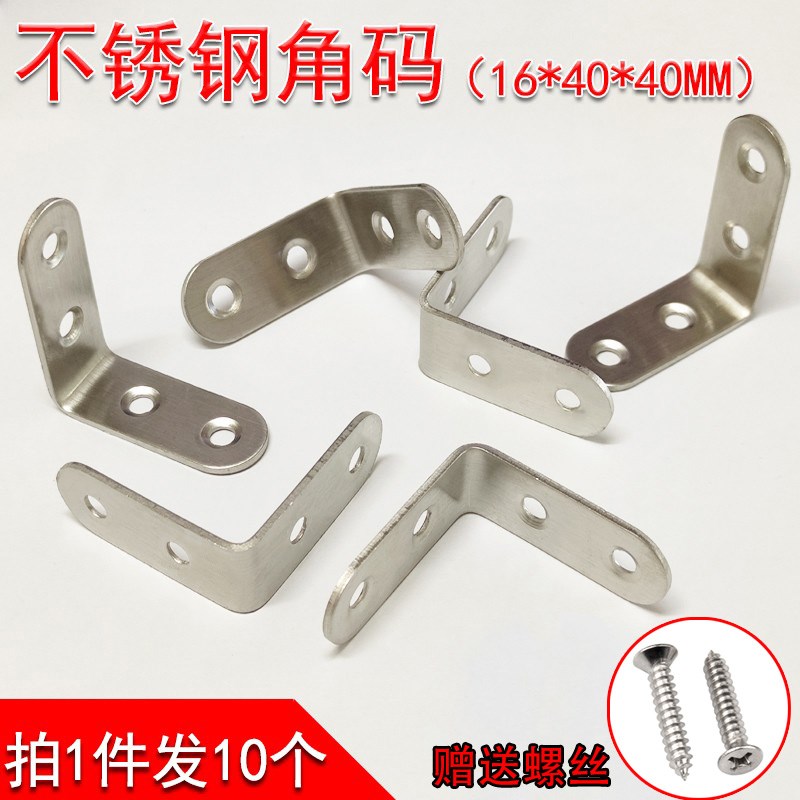 不锈钢角码L型h加固角铁支架三角桌椅90度直角家具加固连接件40*4