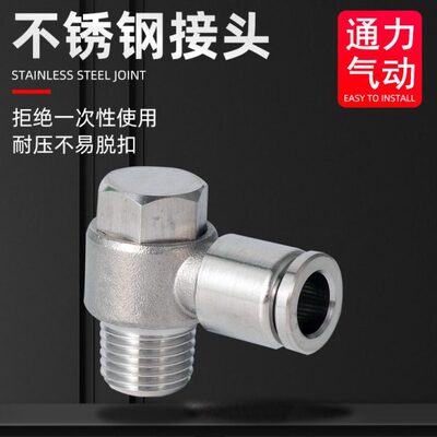 直角1快插接头4M5不锈钢0PH -12383042弯头--06气管外六角-0-4010
