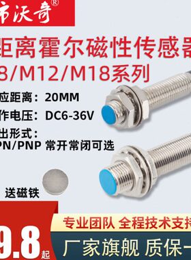 远12/闭常感应开关M8/长18M/霍尔传感器霍尔MM开30M磁性2010距离