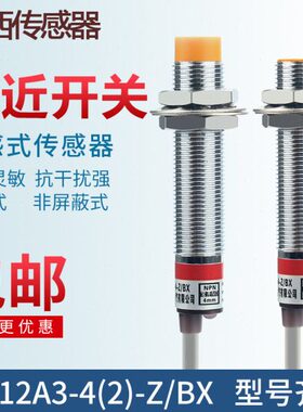 电感三线接近开关金属N12M传感器线二24VP-4N式BXZ感应12V-LJ12A3