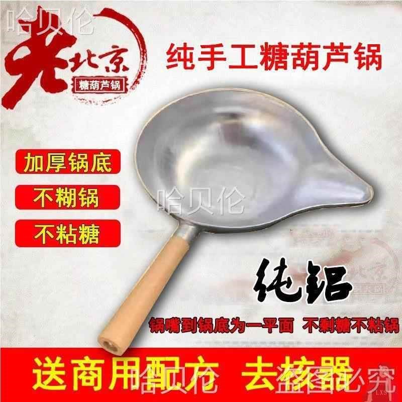 手工加厚冰糖葫芦专用熬糖锅x新升级糖葫芦蘸糖长鸭嘴锅糖球纯铝