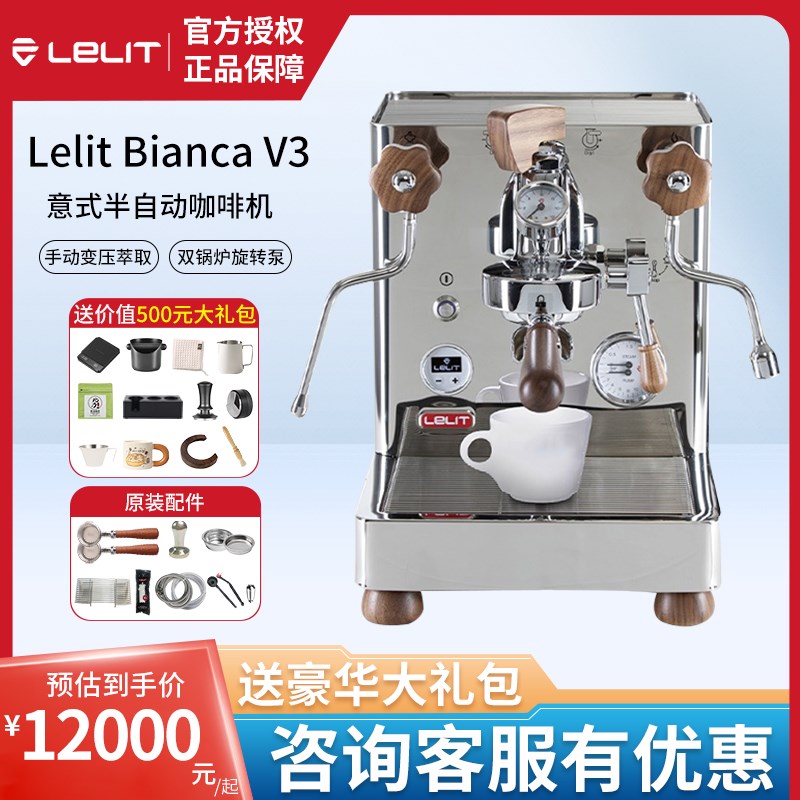 意大利Lelit Bianca V3咖啡机半自动MP带变压拨杆E61Y双锅炉旋转