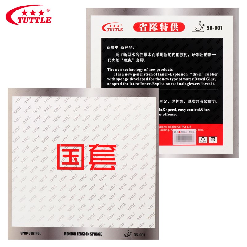 TUTTLE塔特尔省队国套拉丝内能乒乓球胶皮球Q拍超粘高粘反胶套胶