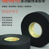 汽车德系绒布导航25降噪燃毛绒乐线束绒布电工永温中控阻高胶带宽