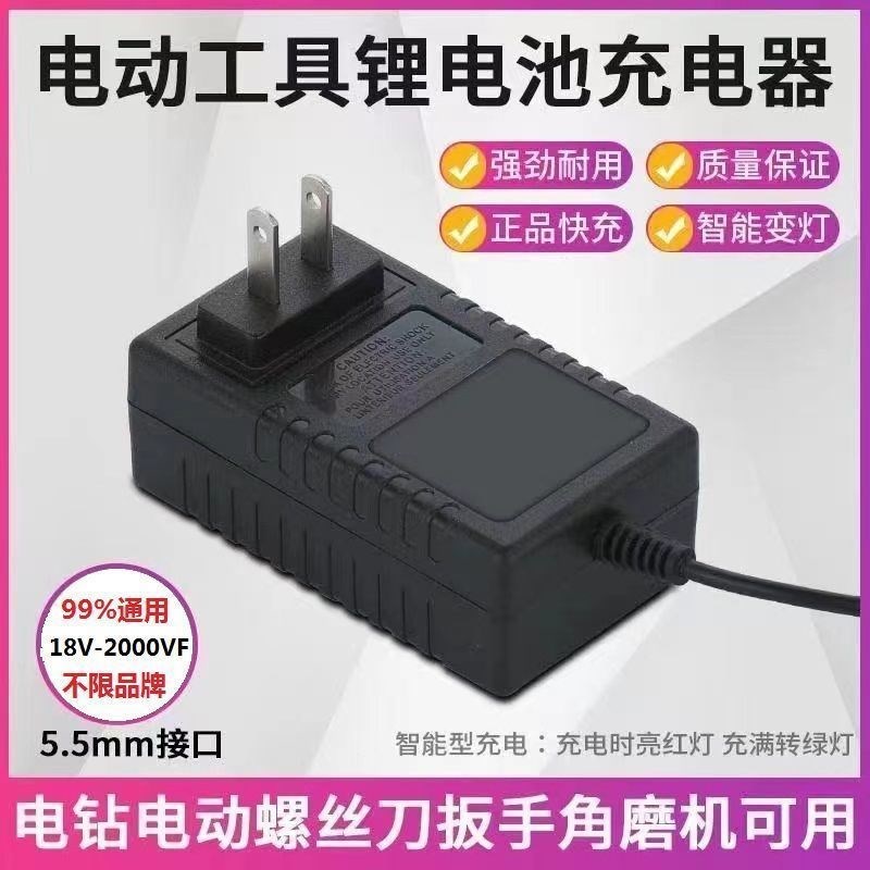 16.8V1e8V21V48VF通用充电器锂电钻电动扳手电钻电动螺丝刀充电器