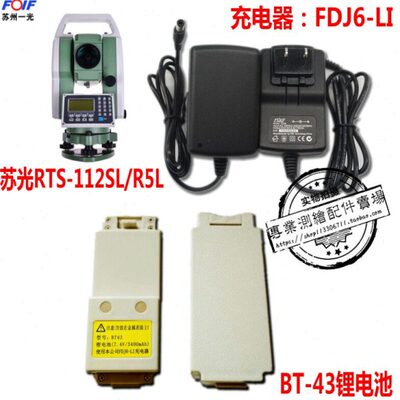 苏州-光电/F12T苏池一光全站仪S1DJ43光-LIRT充电器R56苏B一LSL