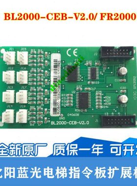 轿厢通讯 BL板令.电梯-B蓝光-指-2000B2000RCE沈阳扩展板V2 F0CE