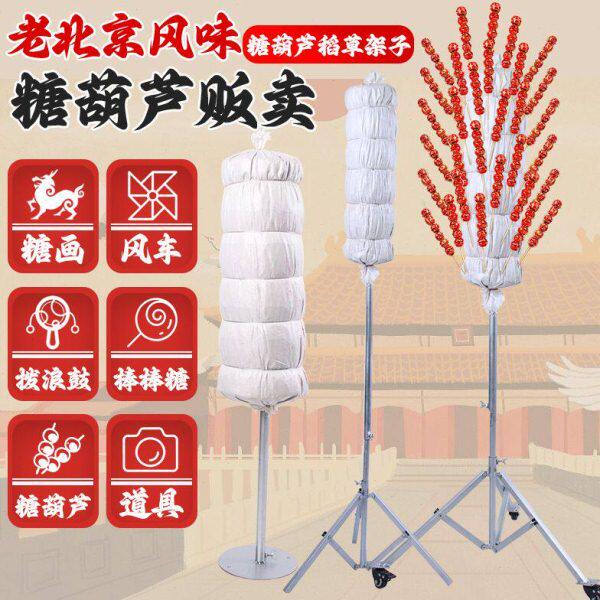 移动把抗靶可架子新款复古专用子稻草展示架肩便携子摆摊冰糖葫芦