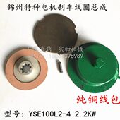 制动器4L2.0刹车0线圈Y 10电机2吸盘.2 1.5kwSE 锦州特种刹车片8
