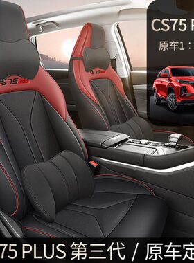 /75全包汽车坐垫二长安座垫通风plusc专用纳帕座椅套专用s代皮三