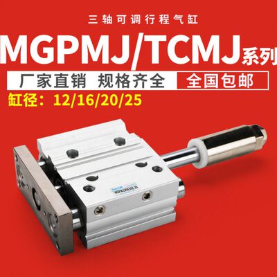 J三杆气缸-P行MJT轴程1640--20杆25可调-CM75//MG导//5012三30带
