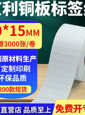 纸单排50利mm做15铜版纸不干胶标签5cm艾.5x1铜板定制*条码打印纸