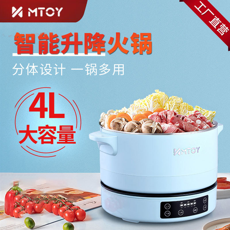 MTOY自动升降电火锅智能电热锅4L大容量家用多功能V一体式电蒸煮