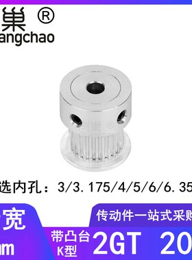 2GT20齿同步轮齿宽7凸台内孔3/4/5/6/6.35/8同步带轮HTPA2X02GT06