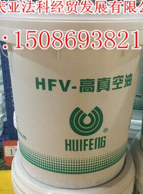 ℃ 温惠丰32高低V真空泵油H/℃～L -S0F包装-1L10W2516