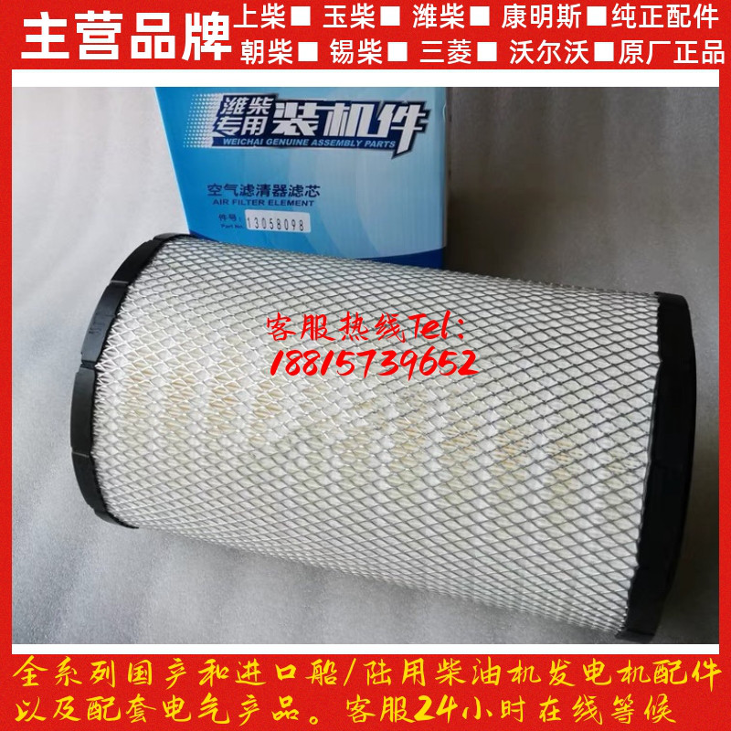 潍柴柴油发动机空气滤芯13058098空滤芯22I6B道依茨WP4发电机组WP