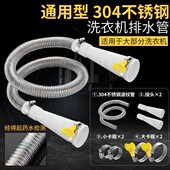 延长加厚不锈钢出防防晒通用型30老鼠排水管滚筒洗衣机4管水管