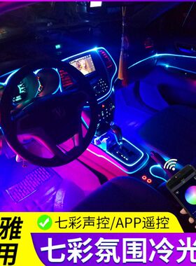 r90 汽森雅一用品0s8车内冷光线氛围灯m8改装内饰8r 专用 64色 r7