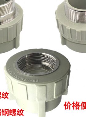 9  340配件PPR通0 灰色不锈钢611管内外牙0 直75 铁50内外丝直接