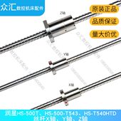 TS滚珠丝杆40H0Z新Y款 500轴 攻43 旧HT5轴S机机钻CNC T5轴50润星X