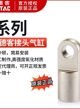 连亚德客气缸MX1/IM20251012配件M16MM8I接头原装型I/25X1//接F-